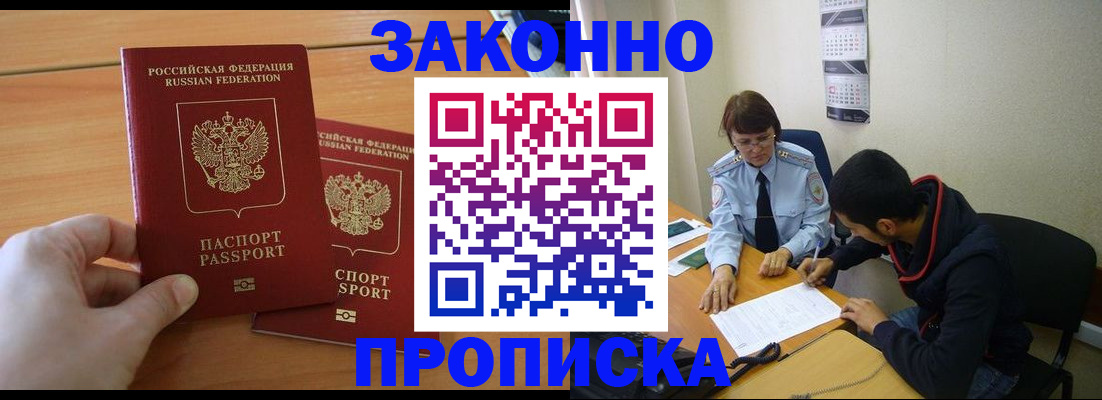 прописка штамп в Петропавловске-Камчатском