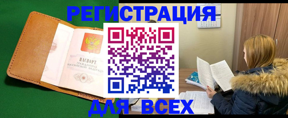 прописка поиск в Петропавловске-Камчатском