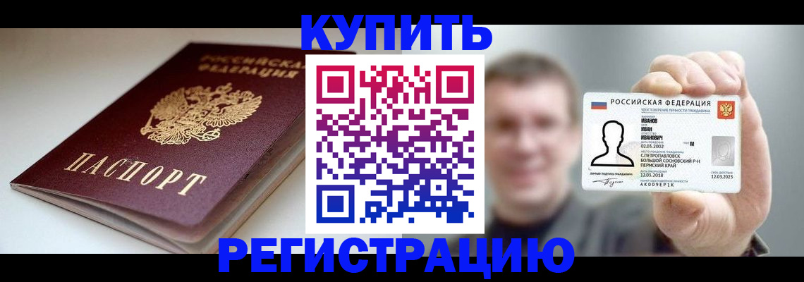прописка ребенка в Петропавловске-Камчатском