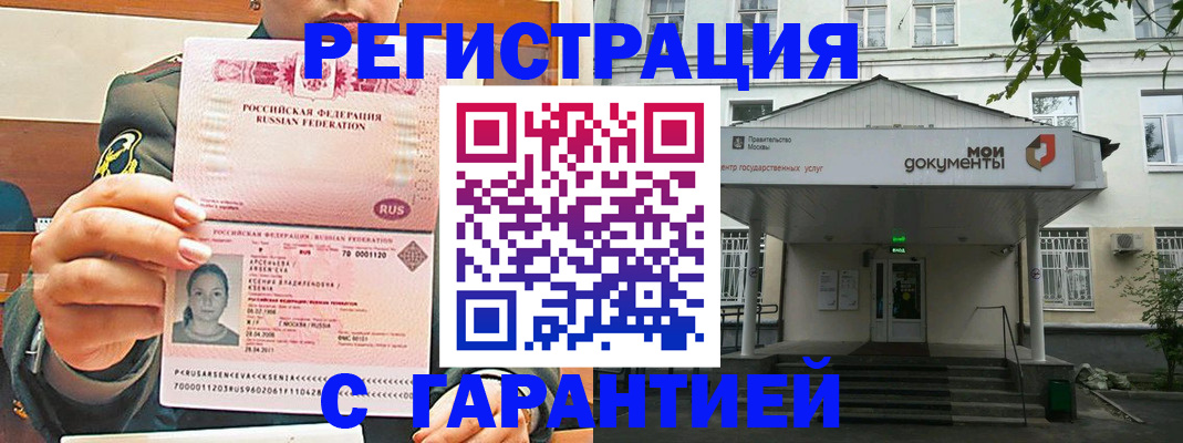 прописка в Петропавловске-Камчатском