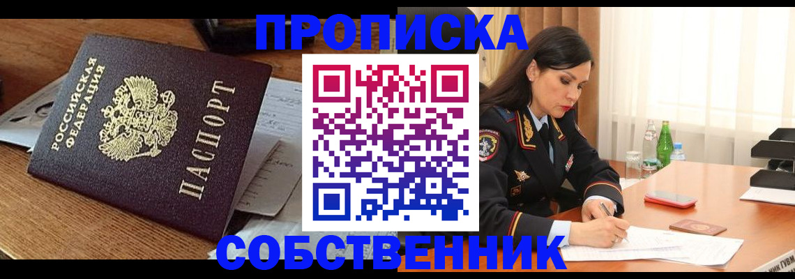 прописка штамп в Петропавловске-Камчатском
